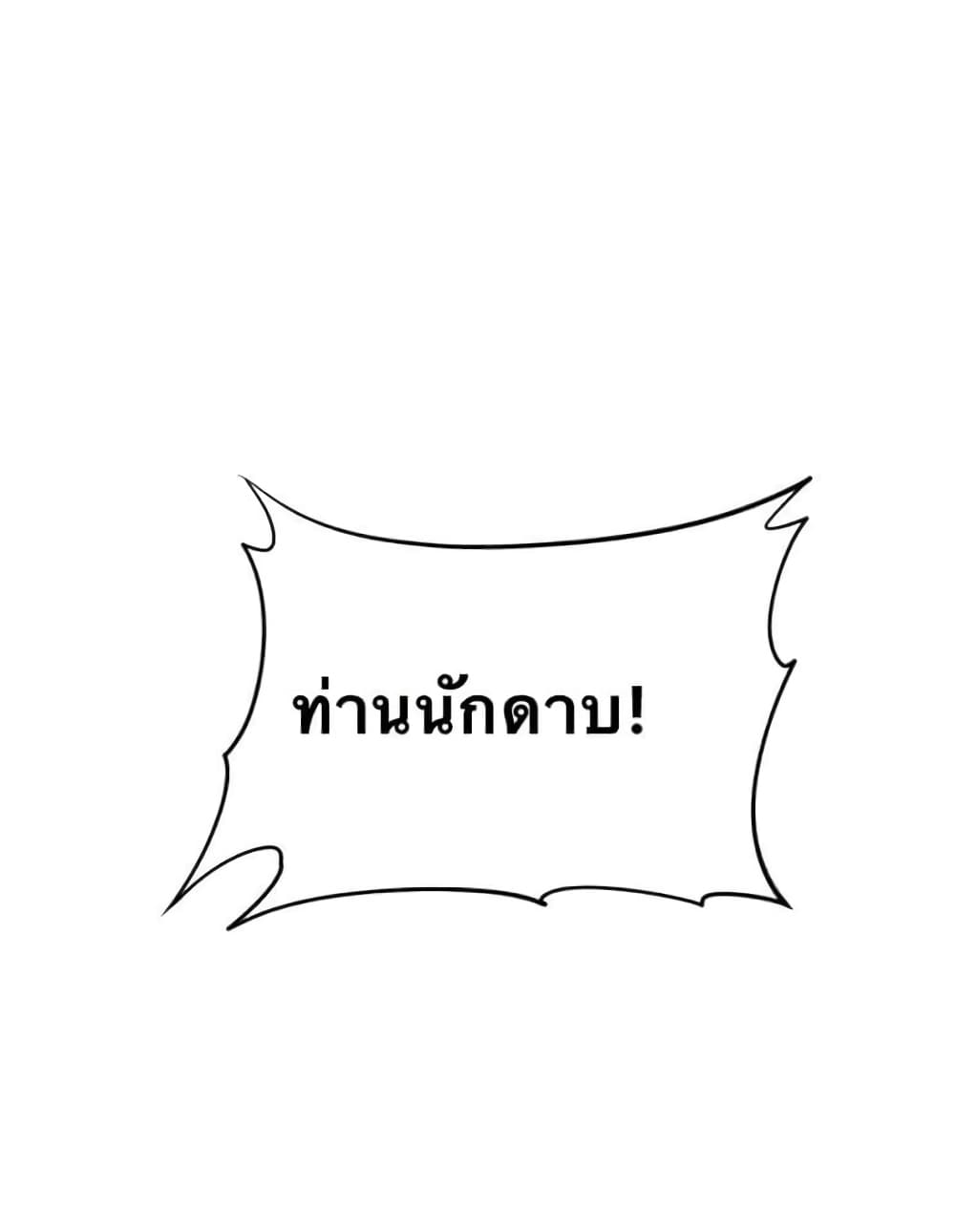 Godsian Masian from Another World 42 แปลไทย
