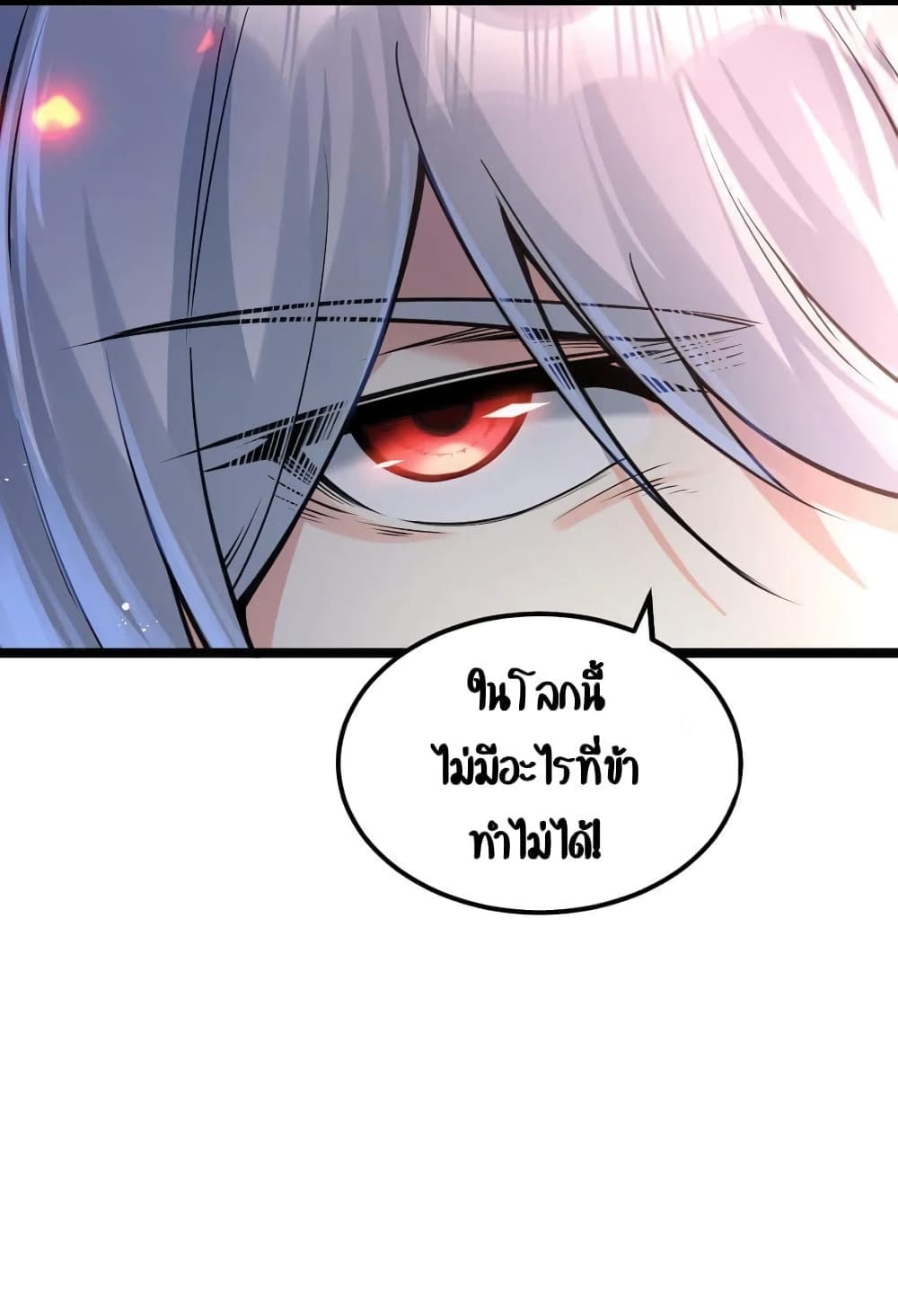 Godsian Masian from Another World 62 แปลไทย