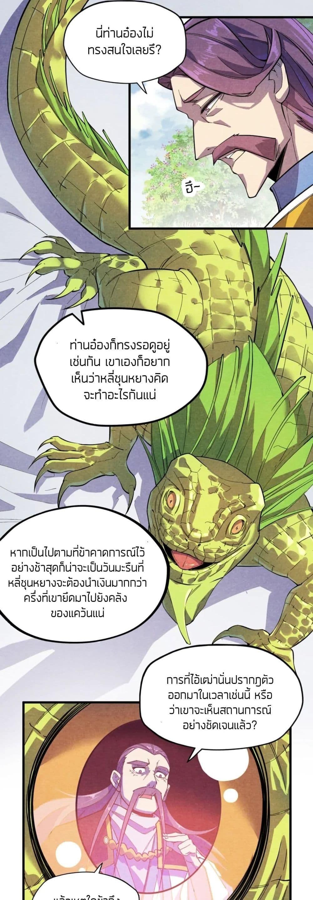 The Eternal Supreme 63 แปลไทย