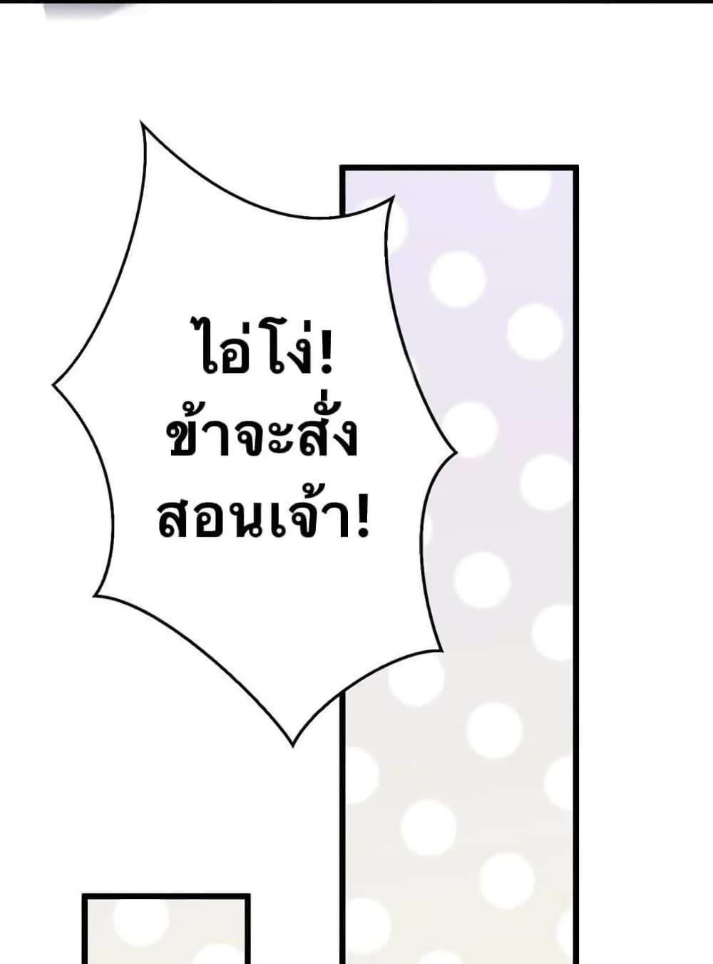 Godsian Masian from Another World 29 แปลไทย