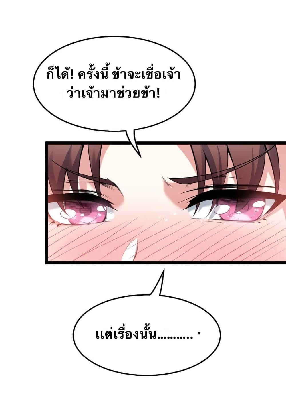 Godsian Masian from Another World 50 แปลไทย