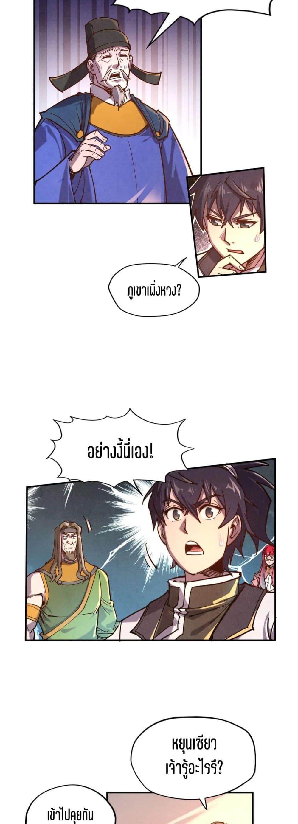 The Eternal Supreme 97 แปลไทย