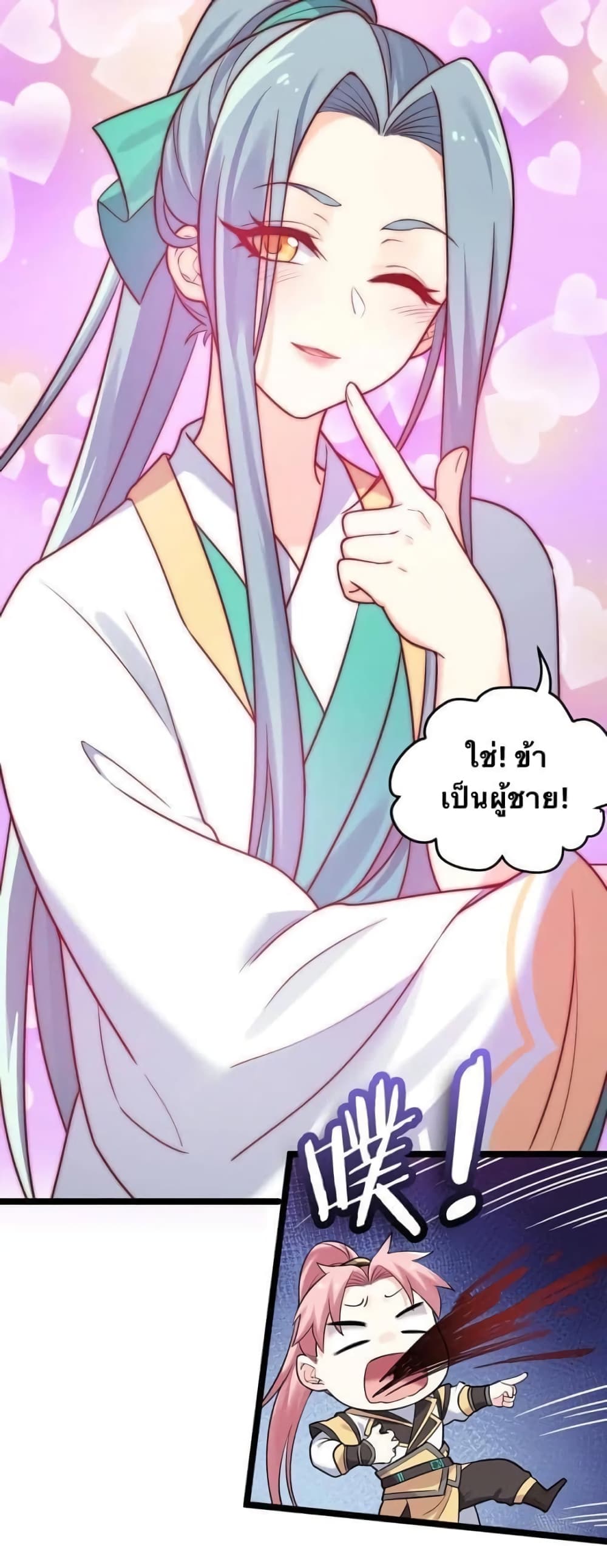 Godsian Masian from Another World 3 แปลไทย