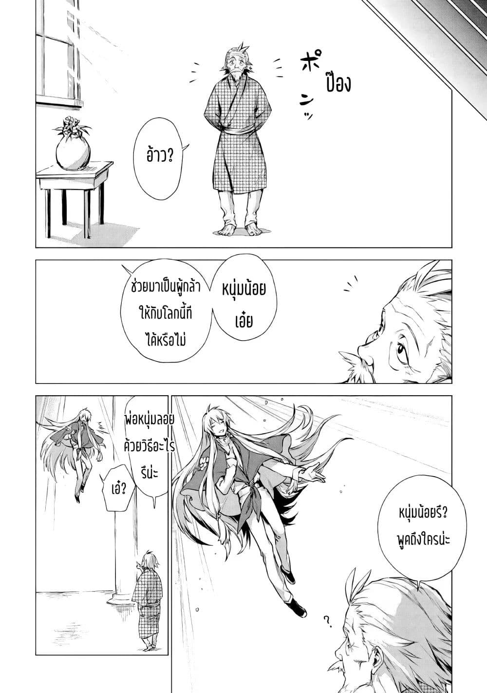 Jiisama ga Iku 1 แปลไทย