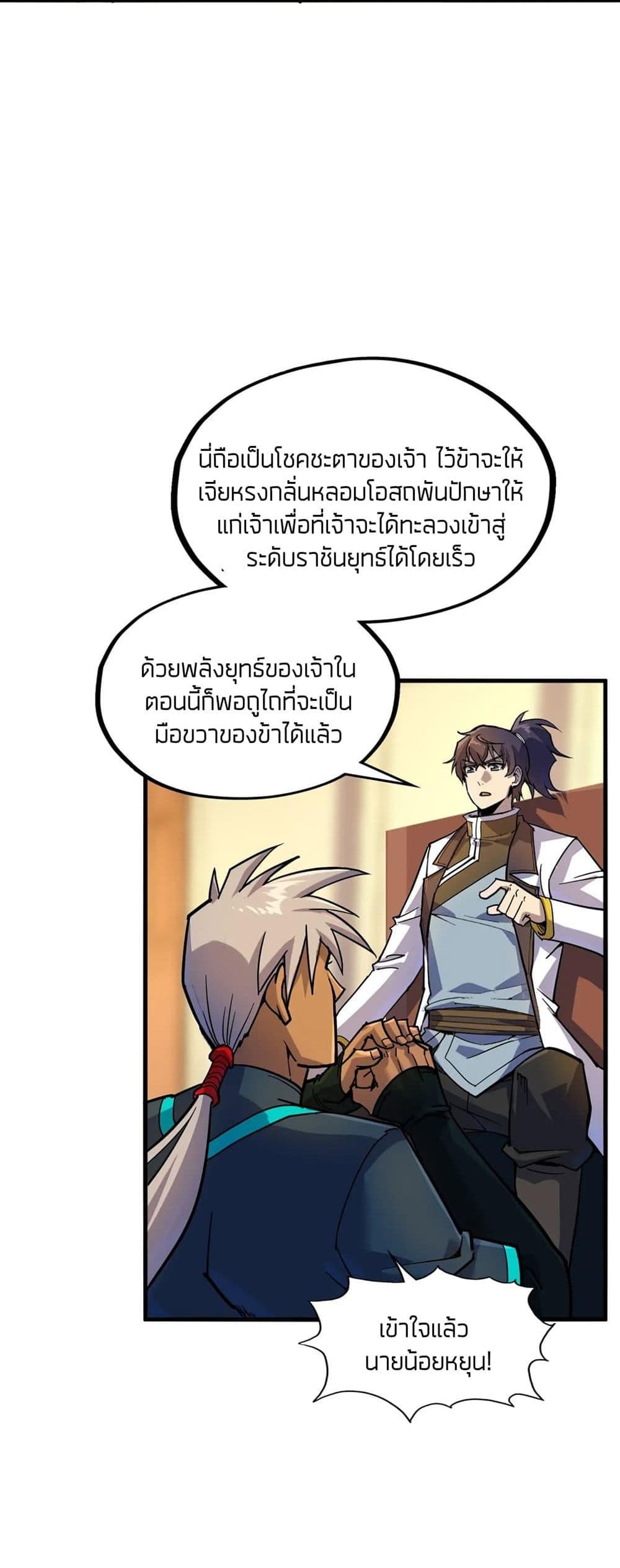 The Eternal Supreme 69 แปลไทย