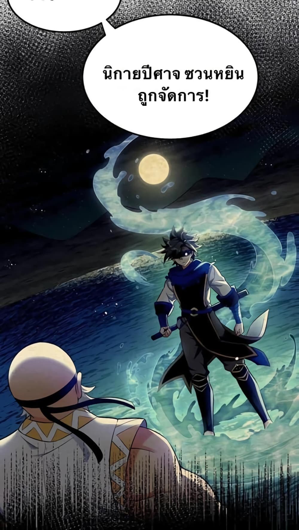 Godsian Masian from Another World 41 แปลไทย