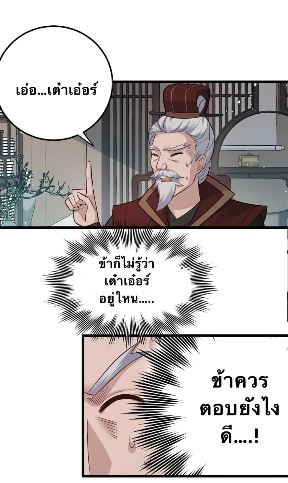 Godsian Masian from Another World 29 แปลไทย