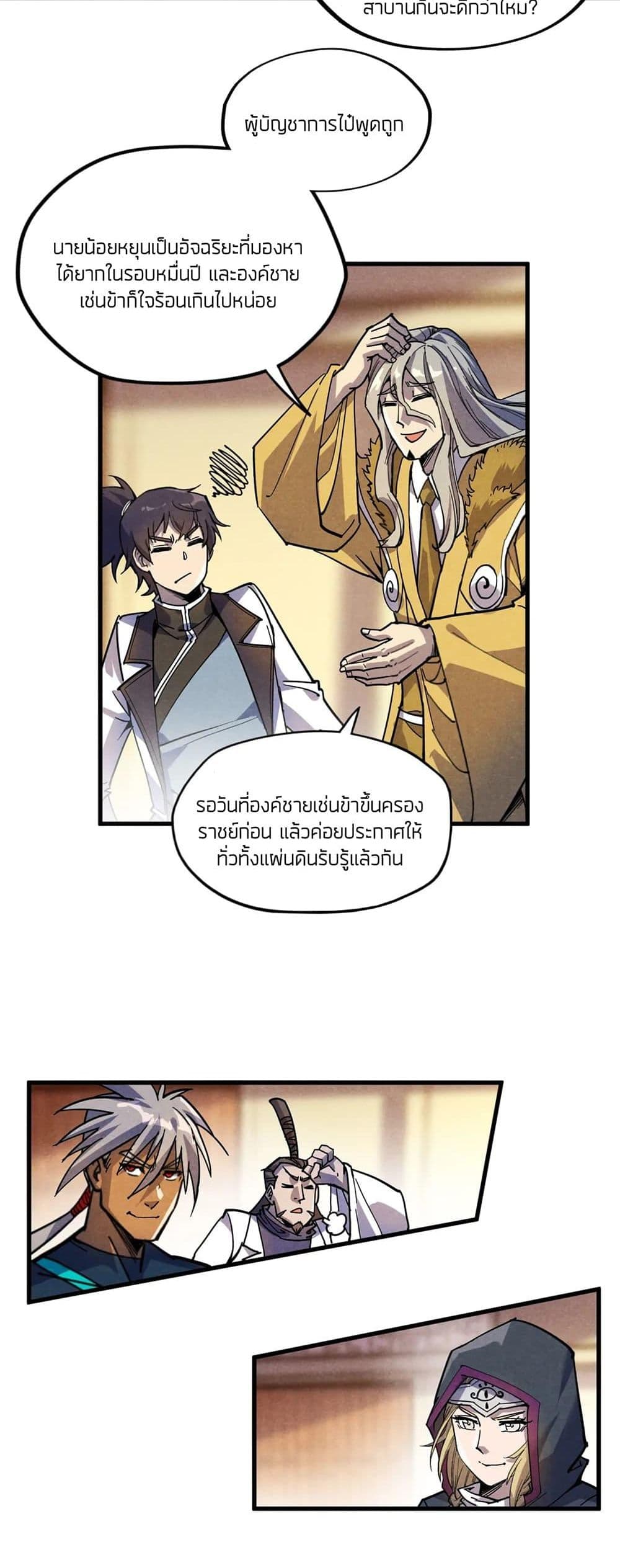 The Eternal Supreme 69 แปลไทย