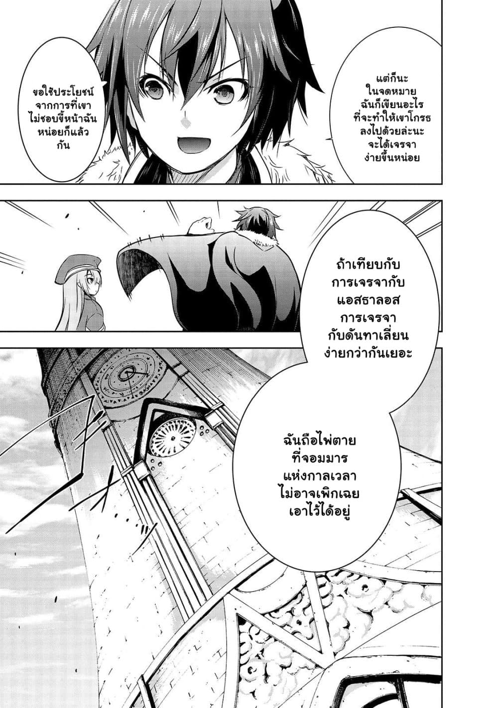 Maou-sama no Machizukuri! ~Saikyou no Danjon wa Kindai Toshi~ 34.2 แปลไทย