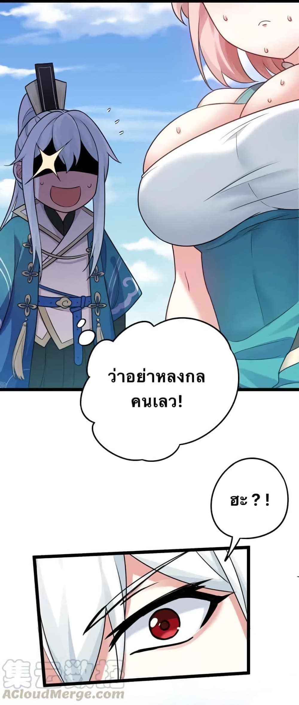 Godsian Masian from Another World 6 แปลไทย