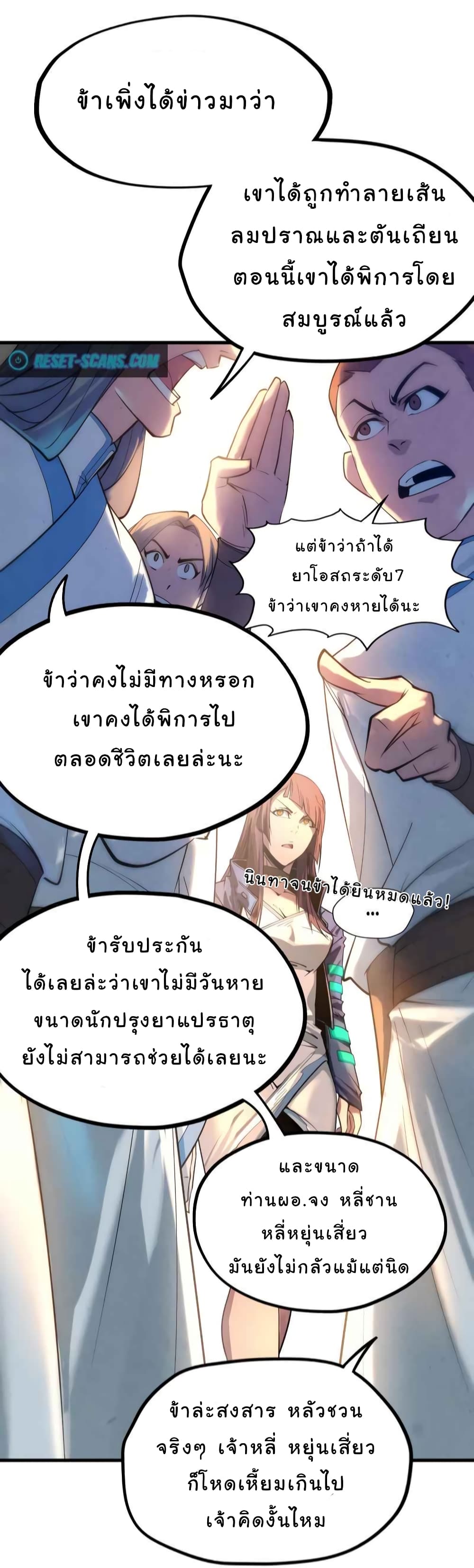 The Eternal Supreme 23 แปลไทย