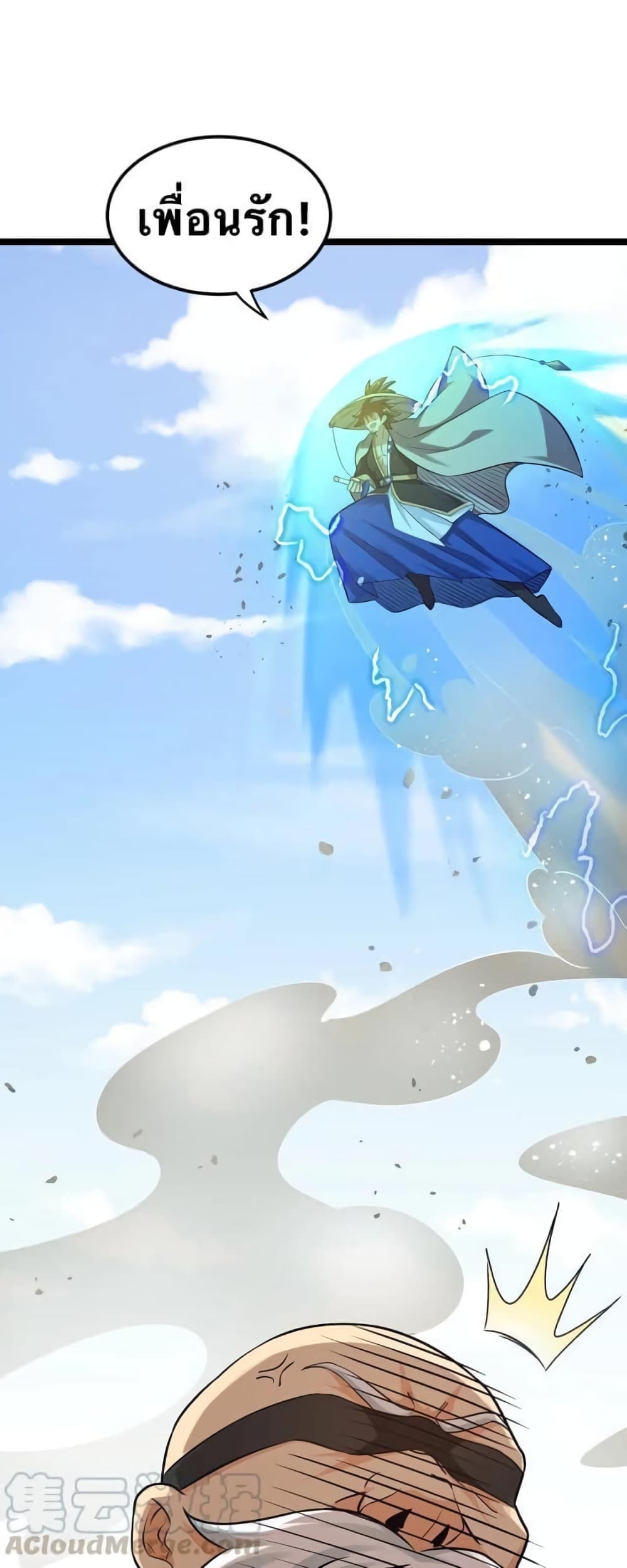 Godsian Masian from Another World 41 แปลไทย