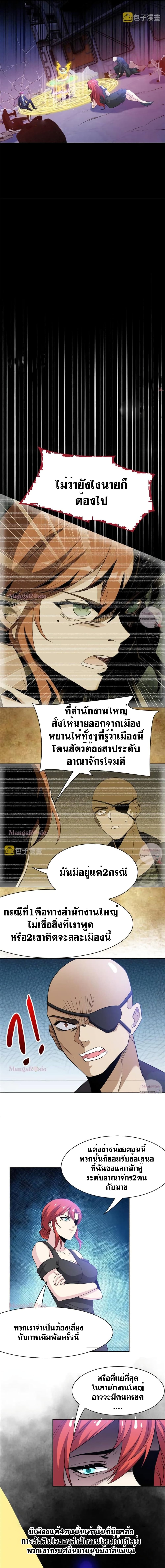 The Strong Man From The Mental Hospital 113 แปลไทย