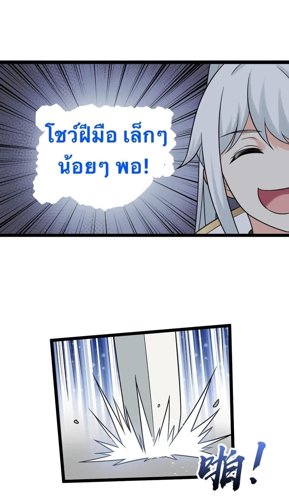 Godsian Masian from Another World 5 แปลไทย