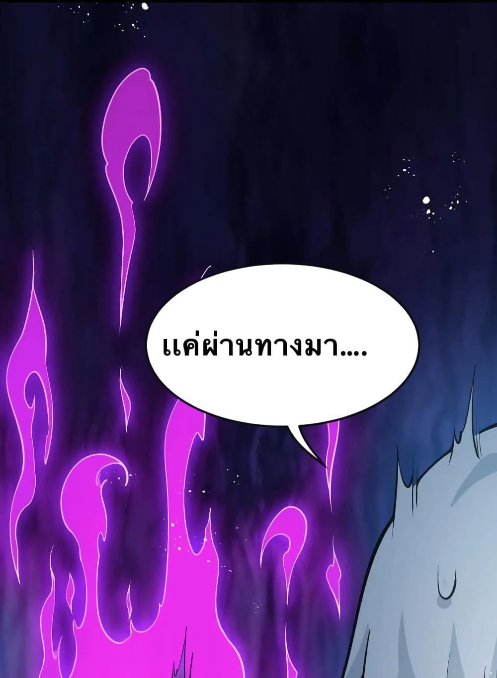 Godsian Masian from Another World 33 แปลไทย