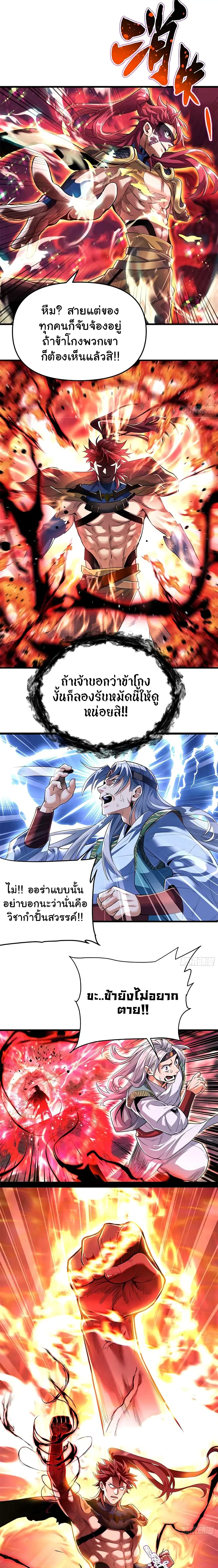 Undercover for Ten Years, I Became a Great Villain of the Demon Sect 2 แปลไทย