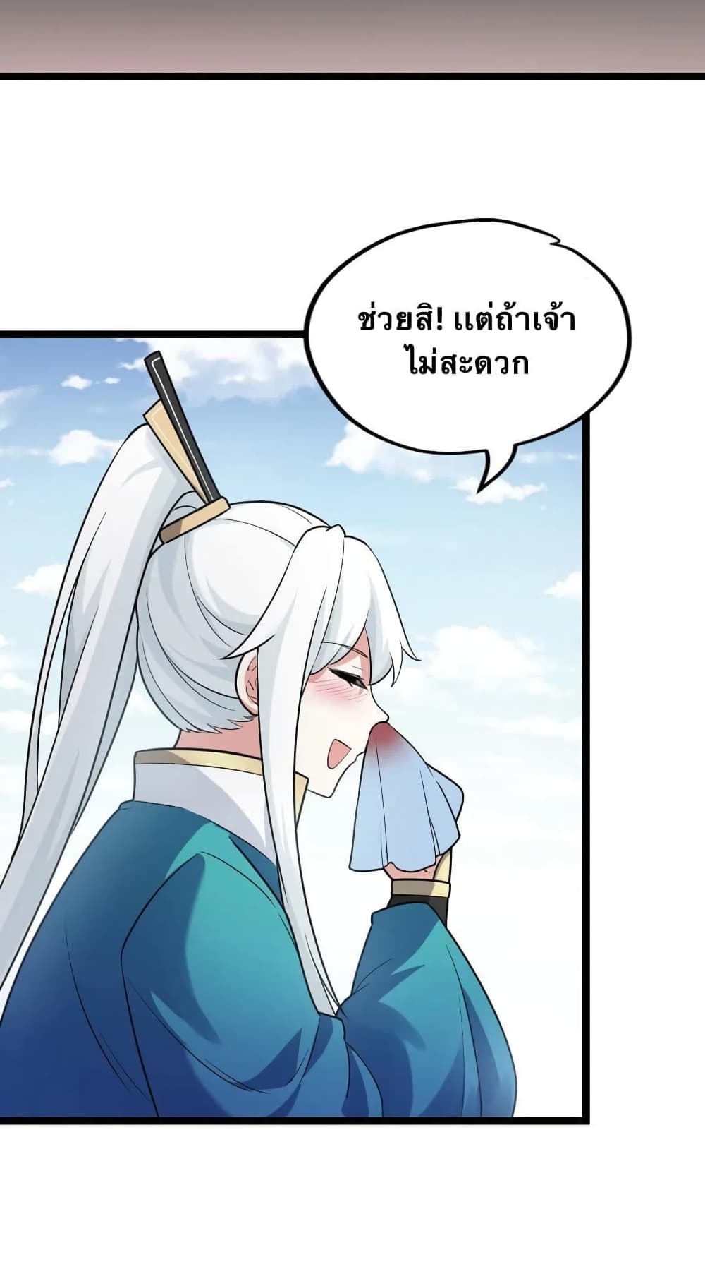 Godsian Masian from Another World 3 แปลไทย