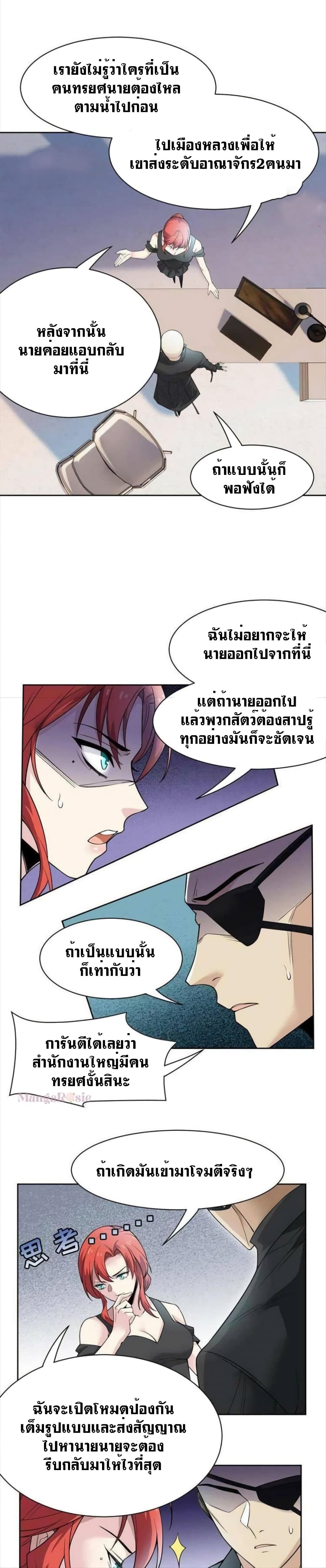 The Strong Man From The Mental Hospital 113 แปลไทย