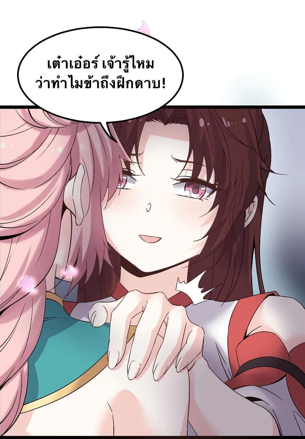 Godsian Masian from Another World 51 แปลไทย