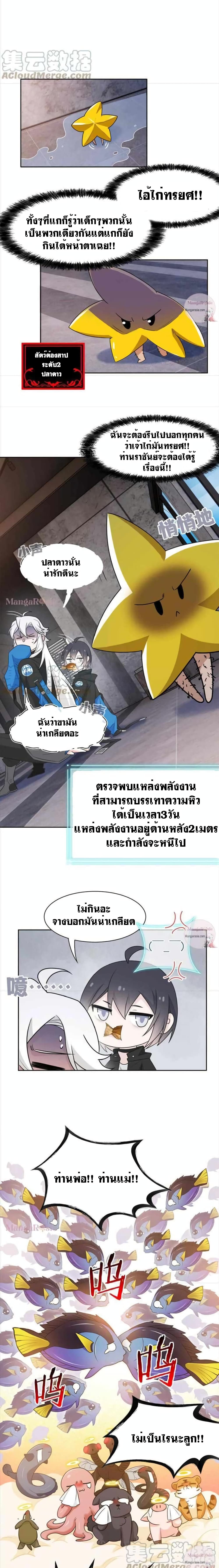 The Strong Man From The Mental Hospital 86 แปลไทย