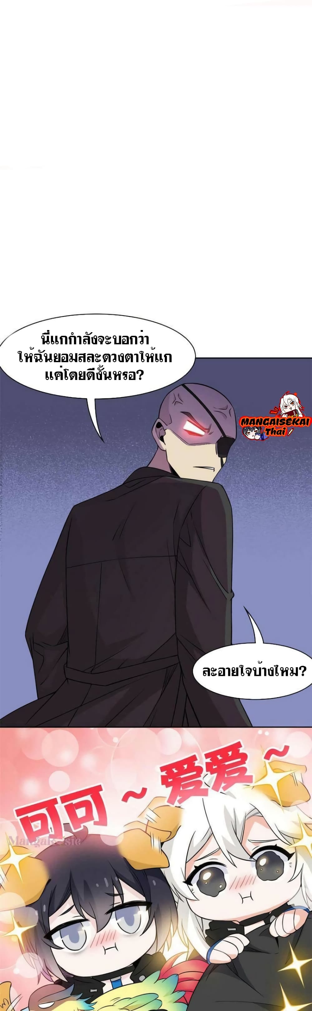 The Strong Man From The Mental Hospital 89 แปลไทย