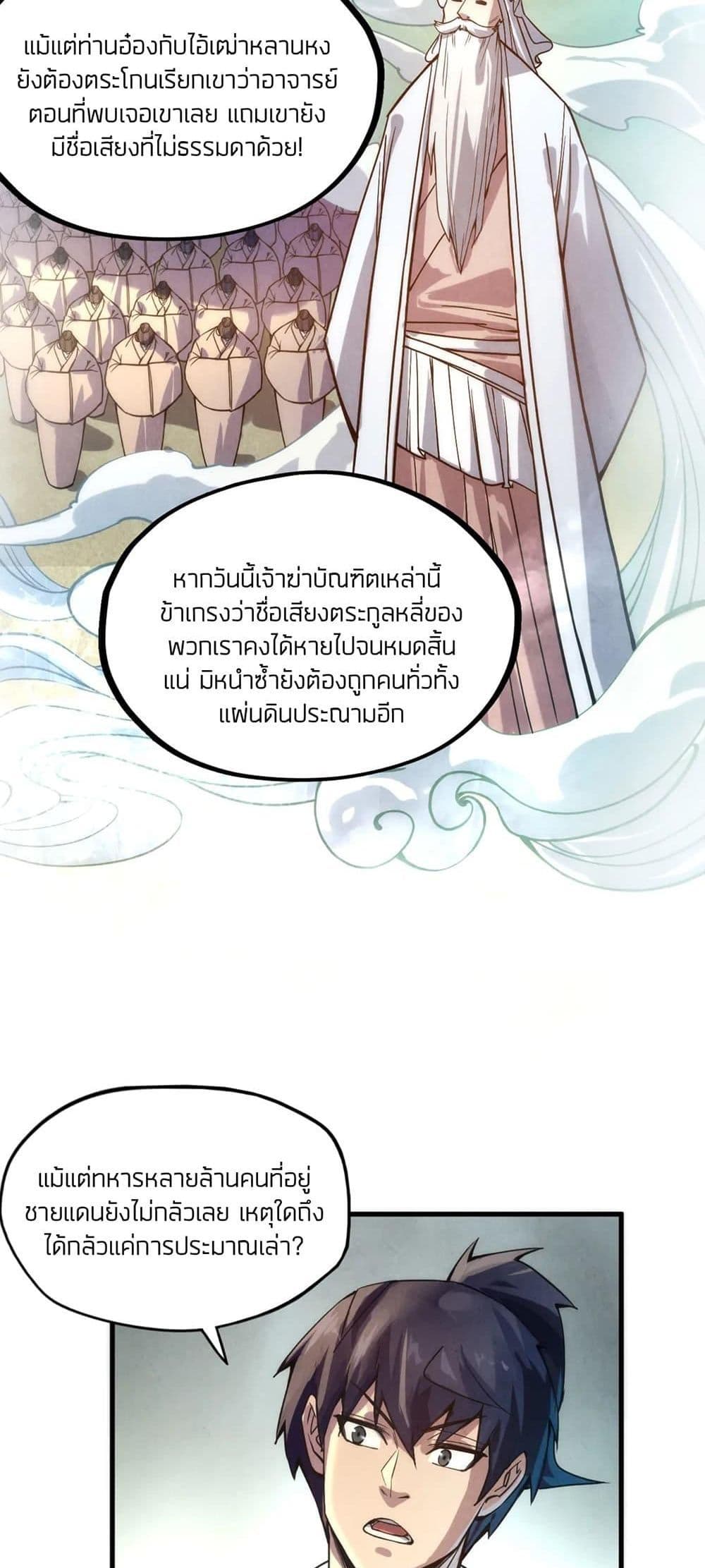 The Eternal Supreme 70 แปลไทย