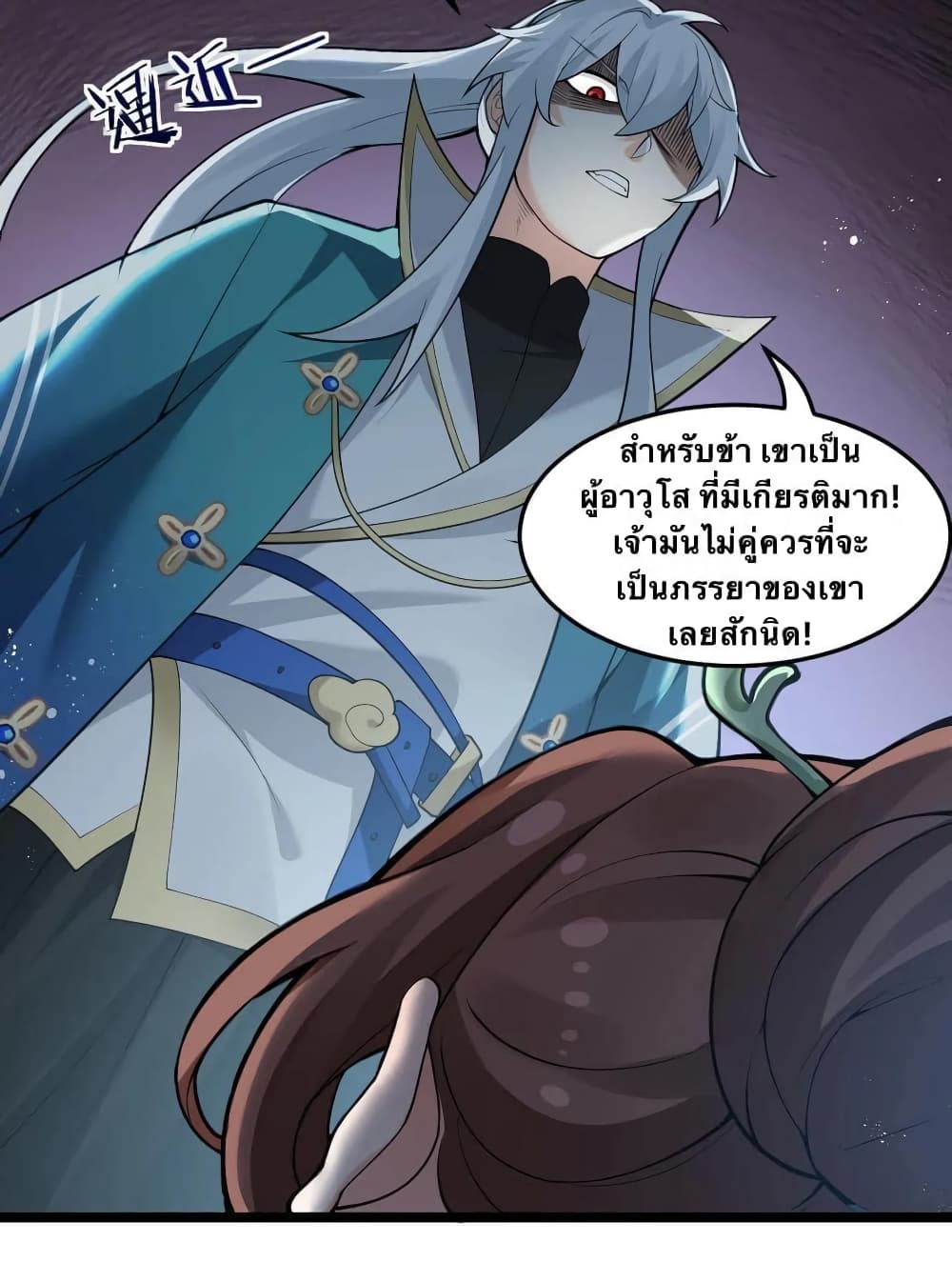 Godsian Masian from Another World 48 แปลไทย