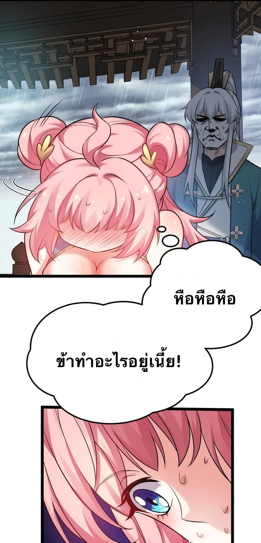 Godsian Masian from Another World 19 แปลไทย