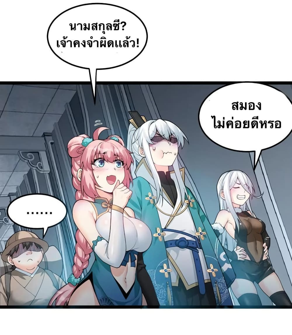 Godsian Masian from Another World 83 แปลไทย