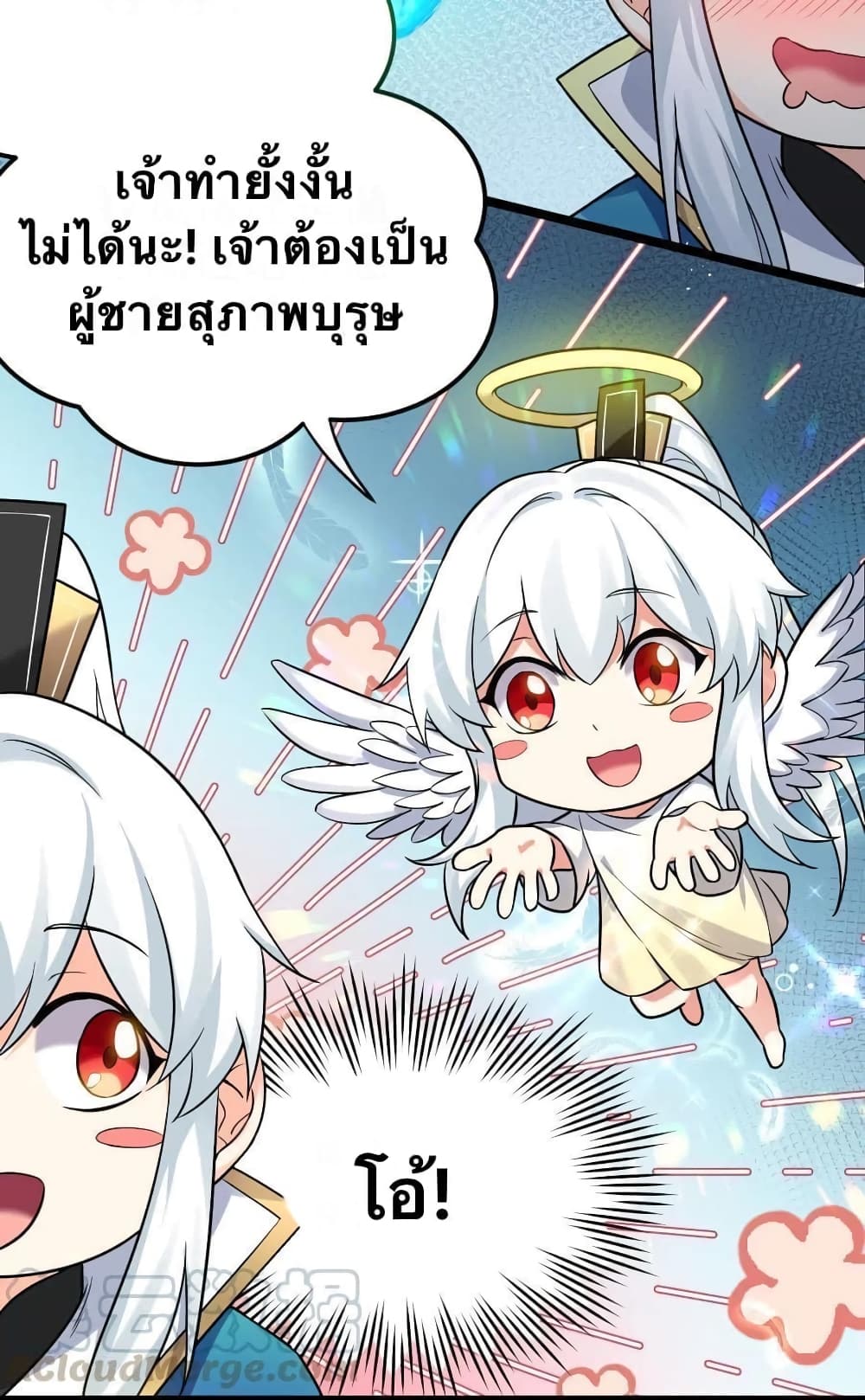 Godsian Masian from Another World 19 แปลไทย