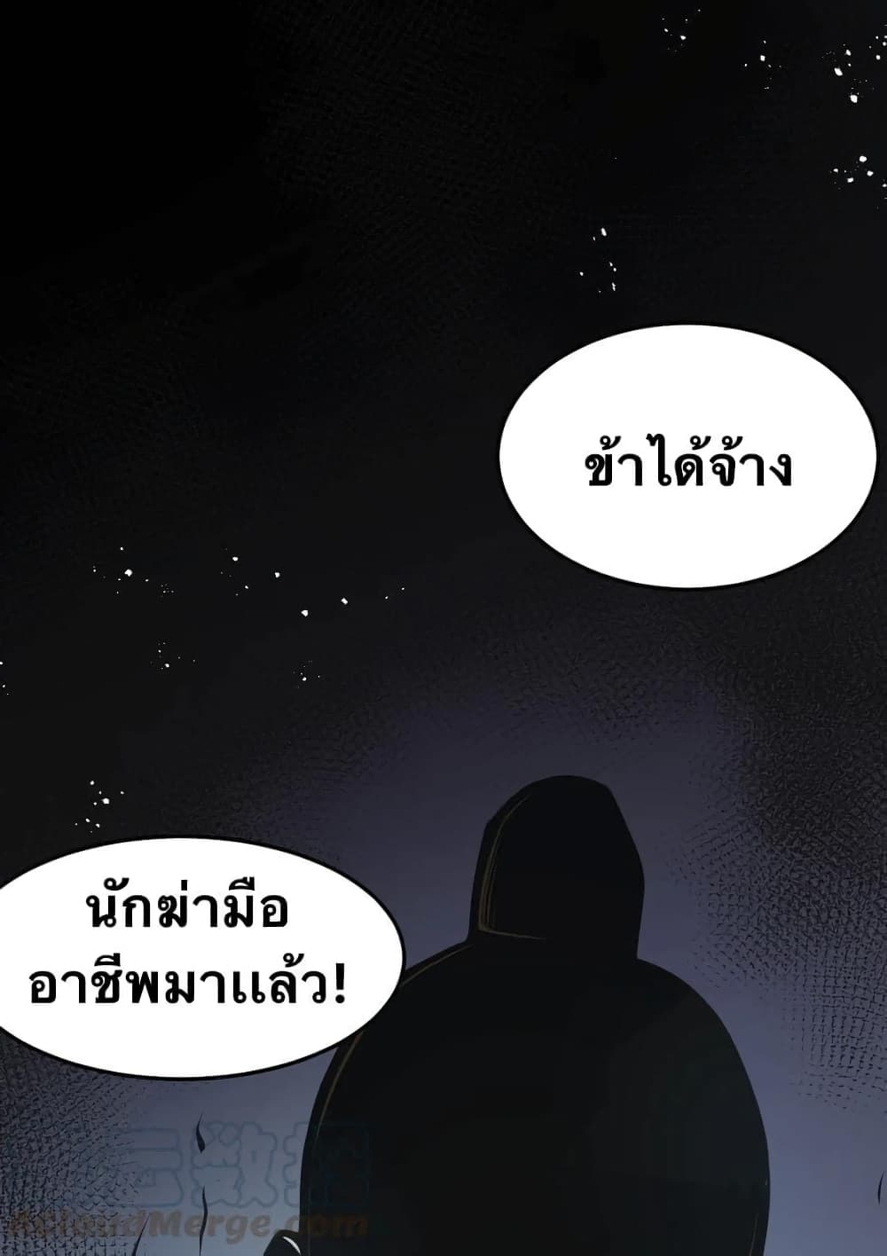 Godsian Masian from Another World 37 แปลไทย