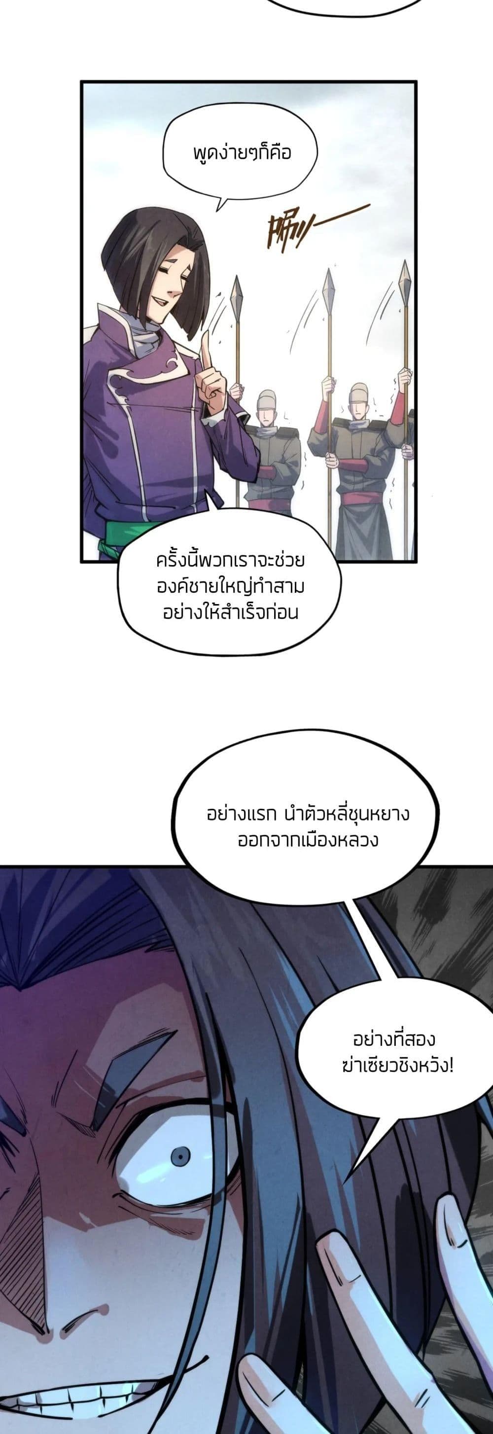 The Eternal Supreme 64 แปลไทย