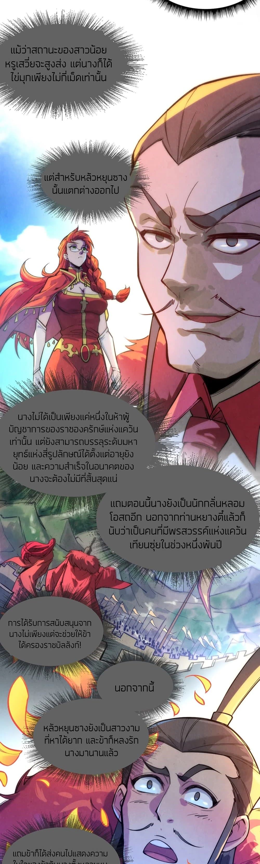 The Eternal Supreme 47 แปลไทย