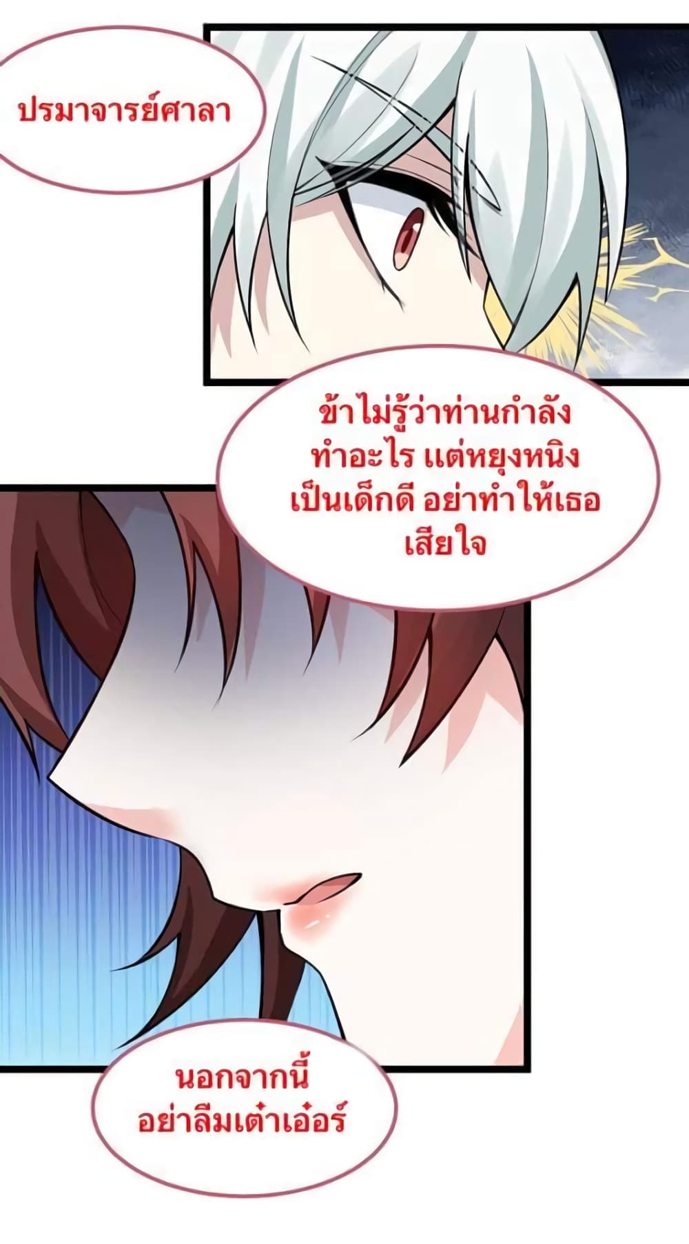 Godsian Masian from Another World 123 แปลไทย