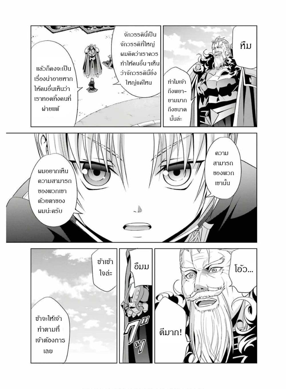 Noble Reincarnation ~Blessed With the Strongest Power From Birth~ 4.1 แปลไทย