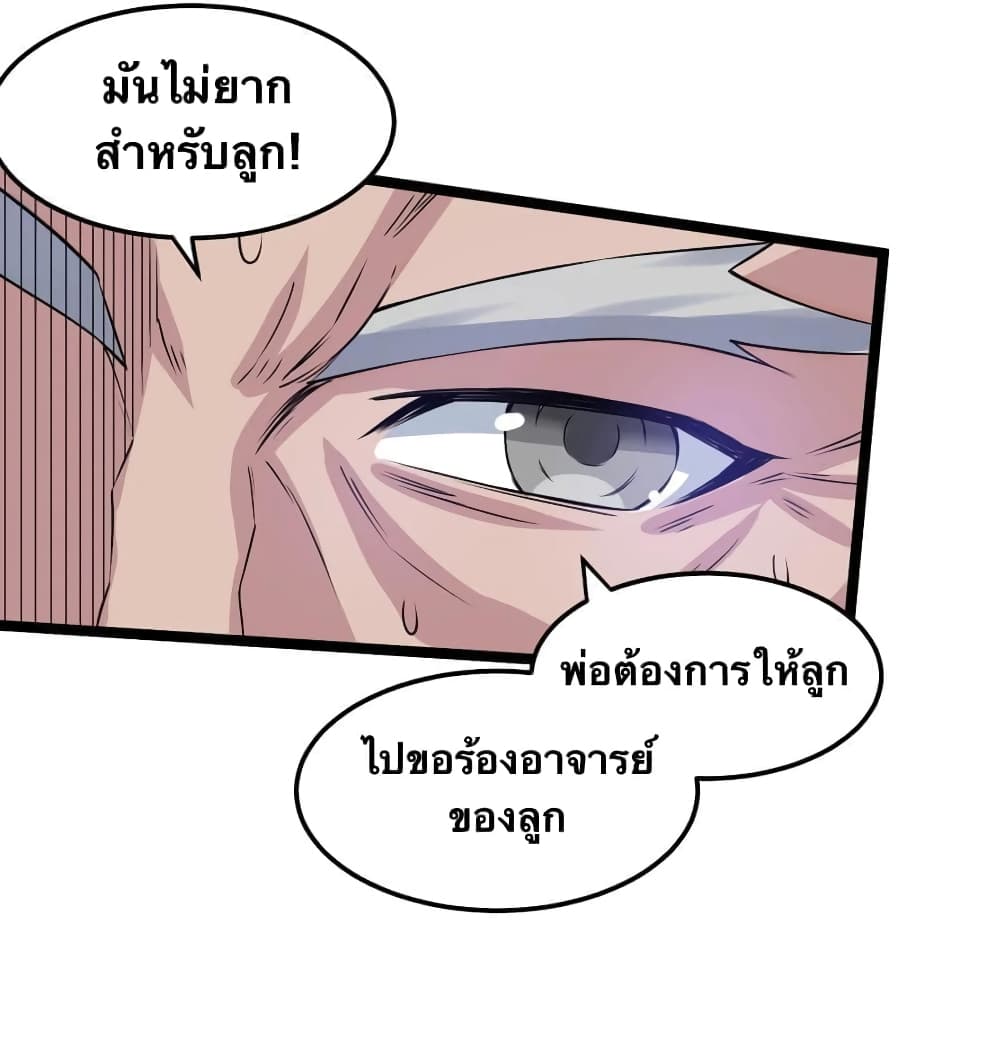 Godsian Masian from Another World 99 แปลไทย