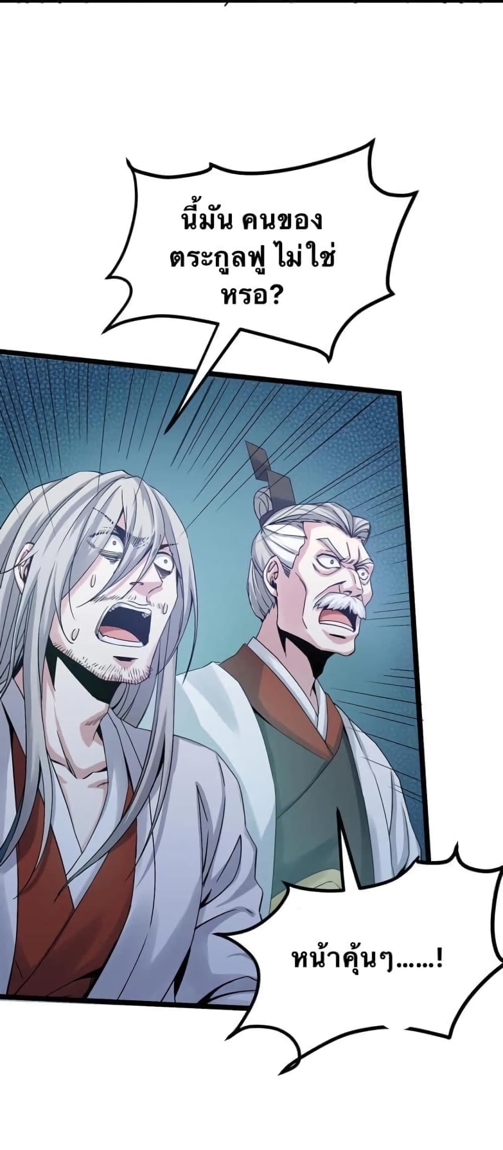 Godsian Masian from Another World 52 แปลไทย