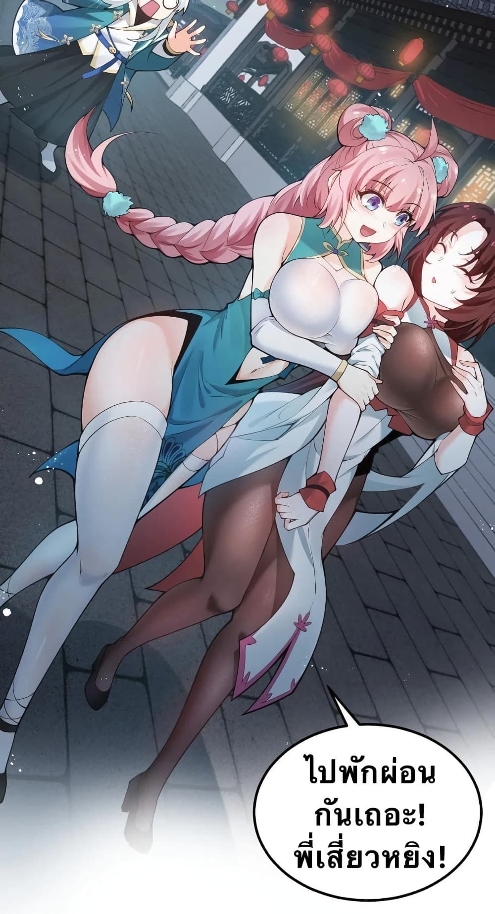 Godsian Masian from Another World 37 แปลไทย