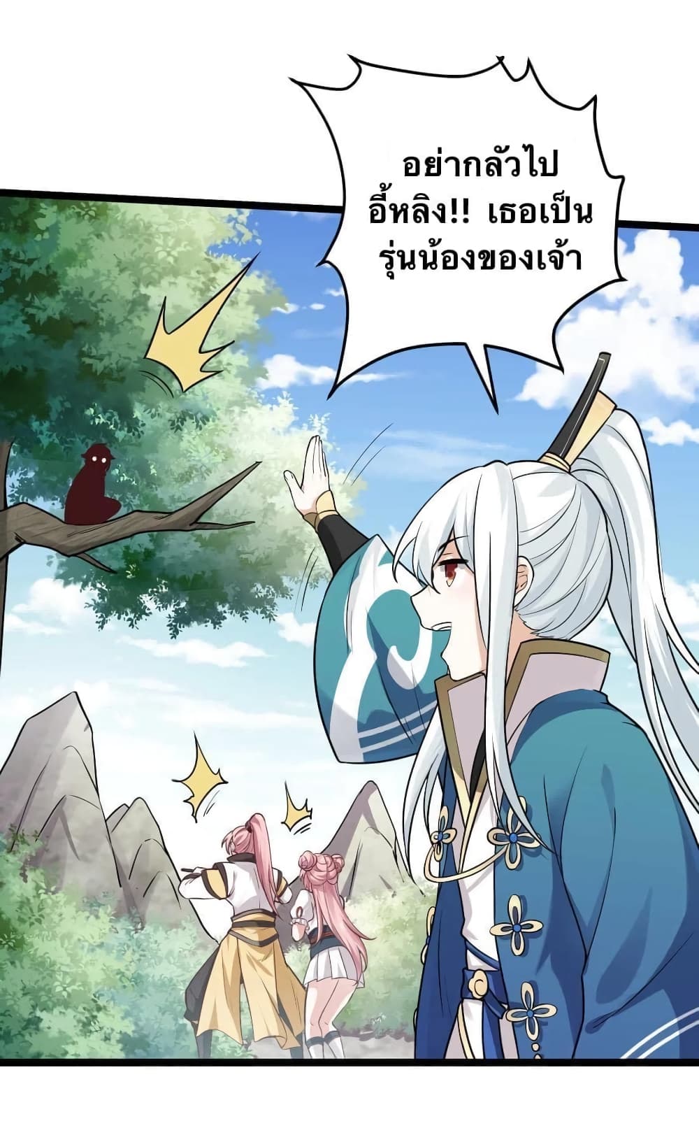 Godsian Masian from Another World 2 แปลไทย