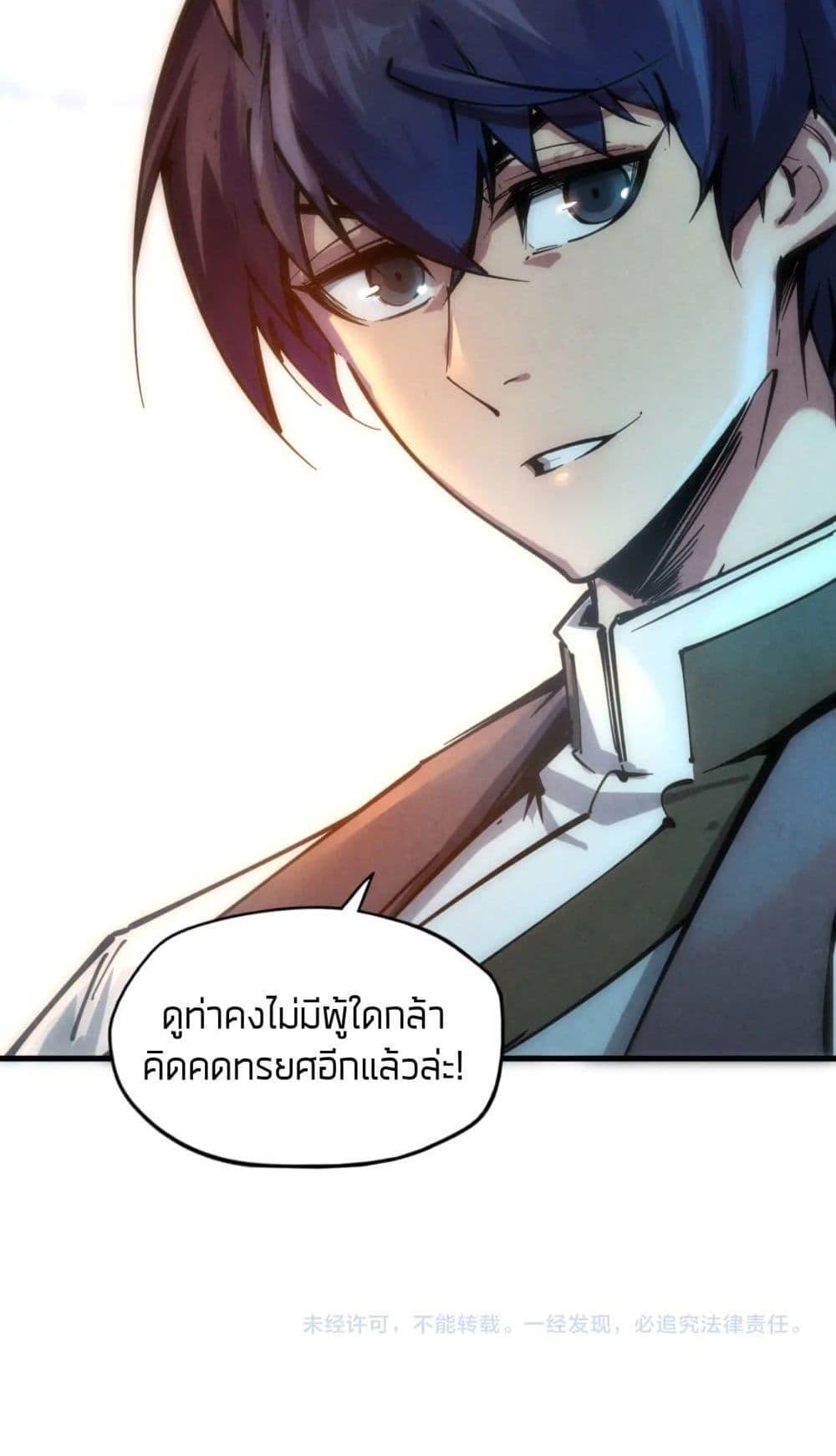 The Eternal Supreme 80 แปลไทย