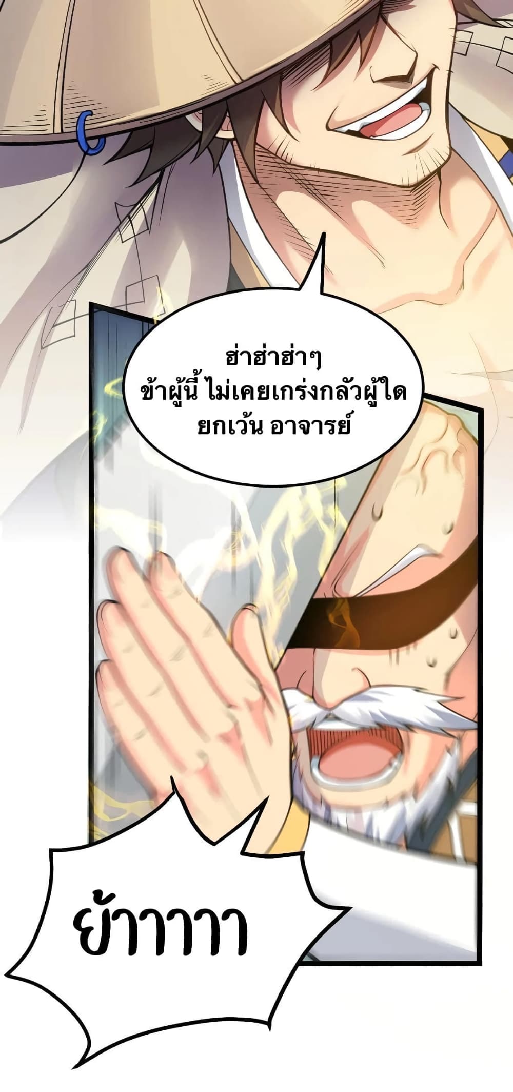 Godsian Masian from Another World 62 แปลไทย