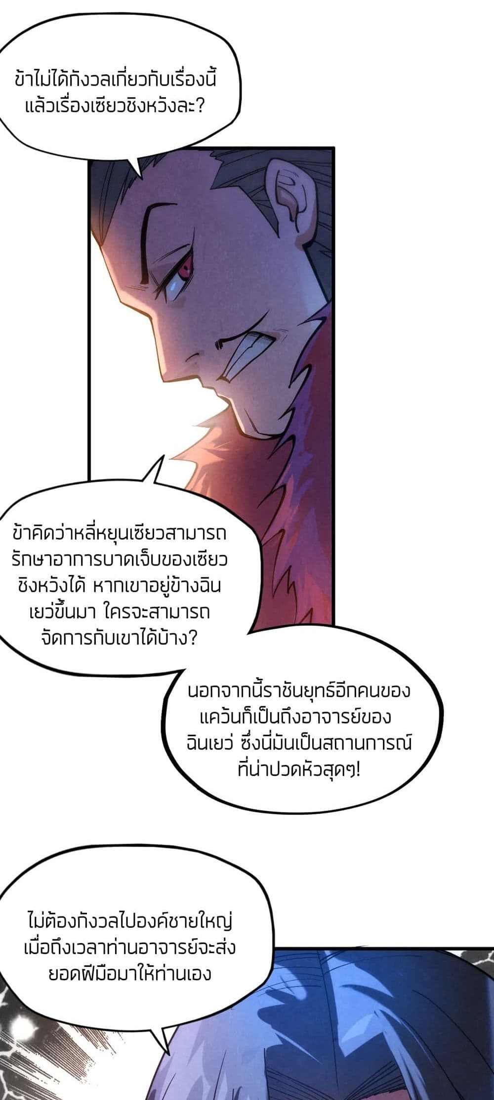 The Eternal Supreme 70 แปลไทย