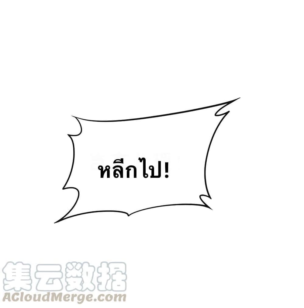 Godsian Masian from Another World 44 แปลไทย