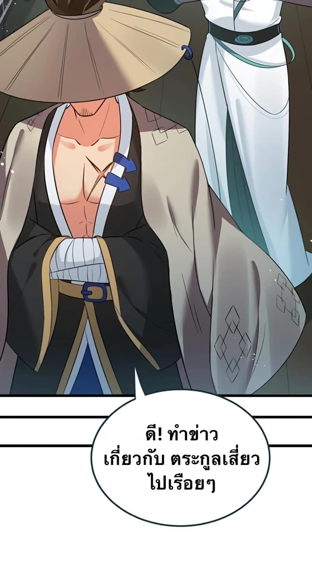 Godsian Masian from Another World 41 แปลไทย