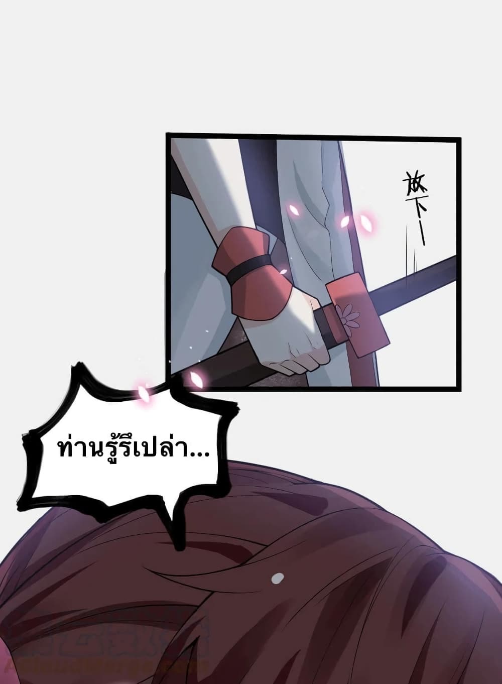 Godsian Masian from Another World 38 แปลไทย