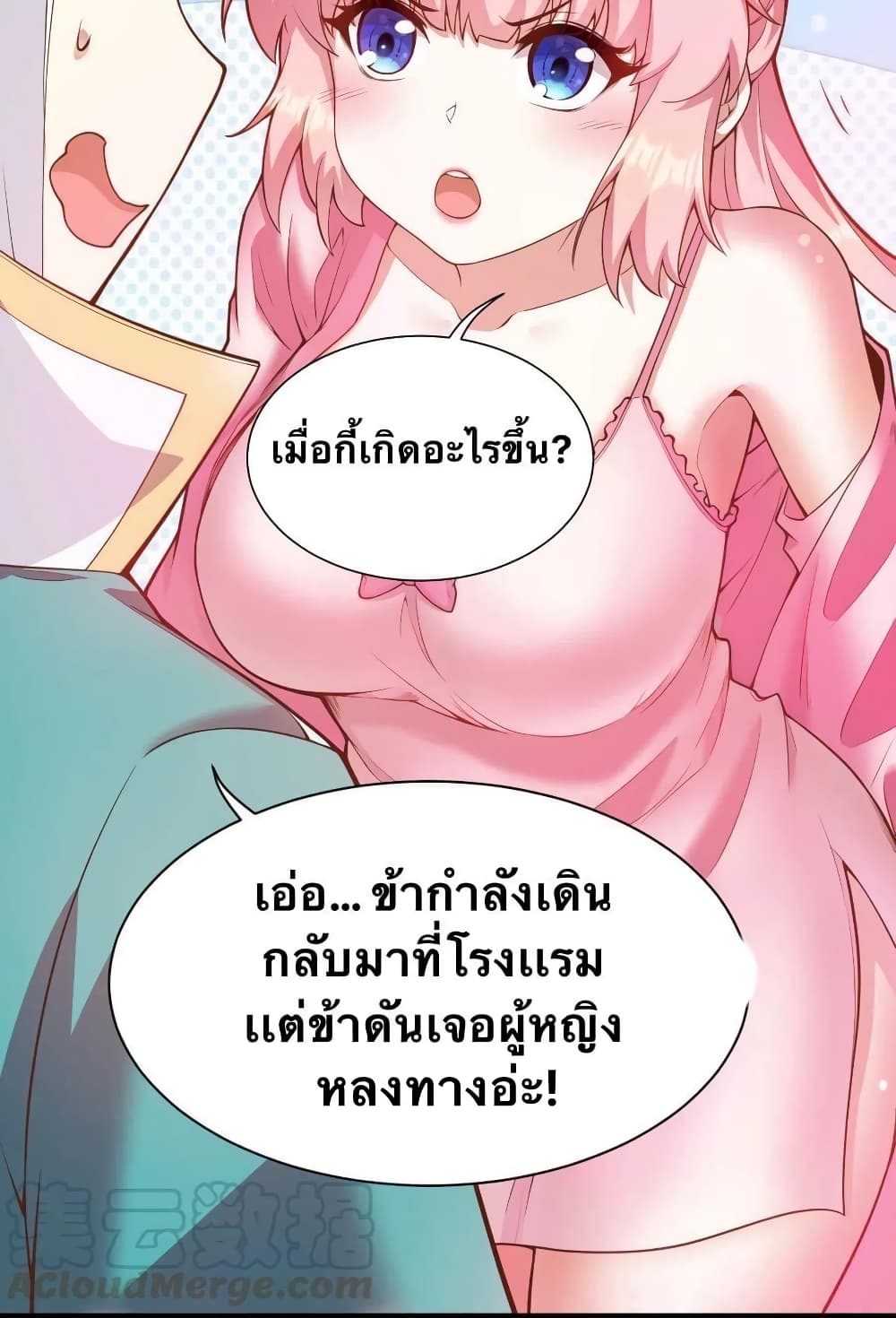 Godsian Masian from Another World 22 แปลไทย