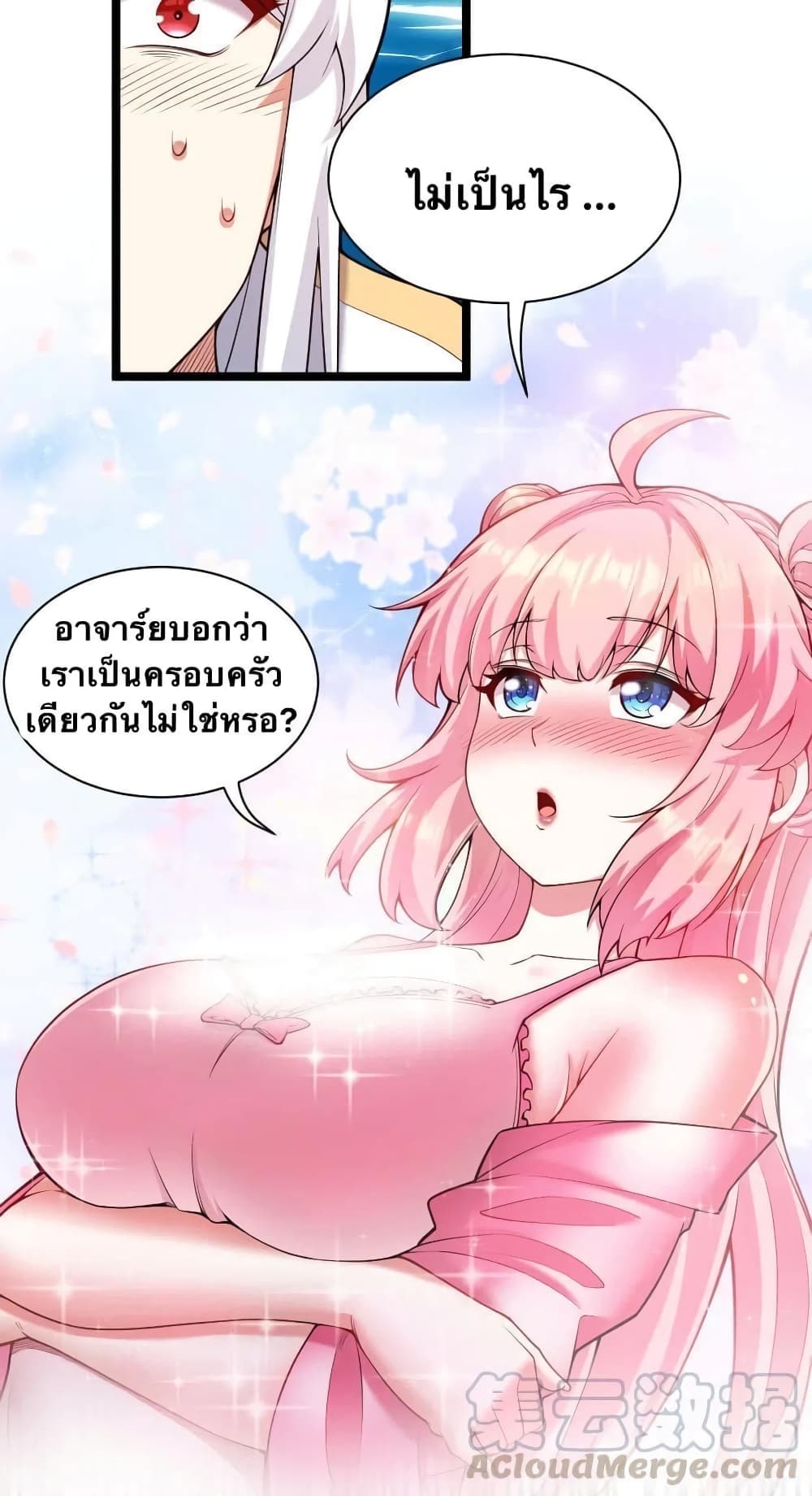 Godsian Masian from Another World 22 แปลไทย