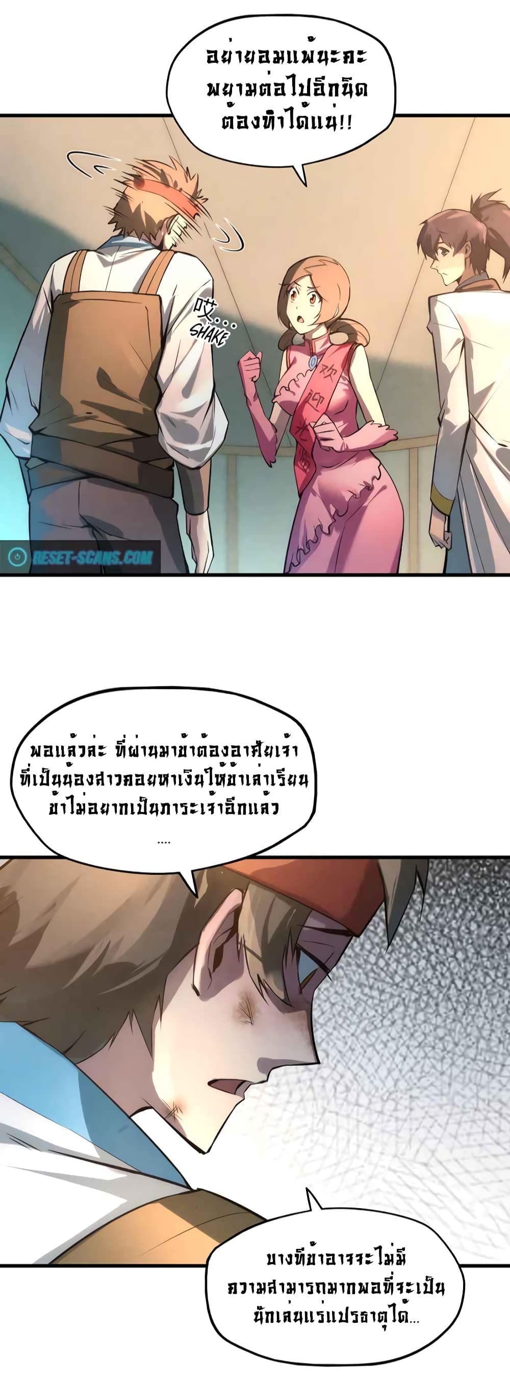 The Eternal Supreme 18 แปลไทย