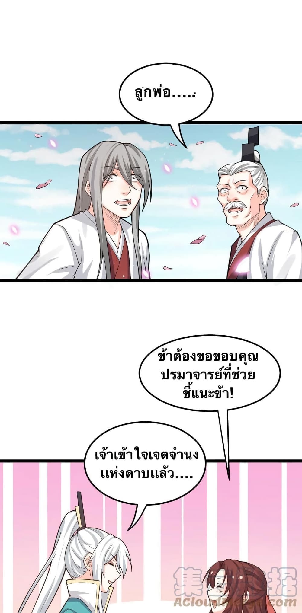 Godsian Masian from Another World 56 แปลไทย