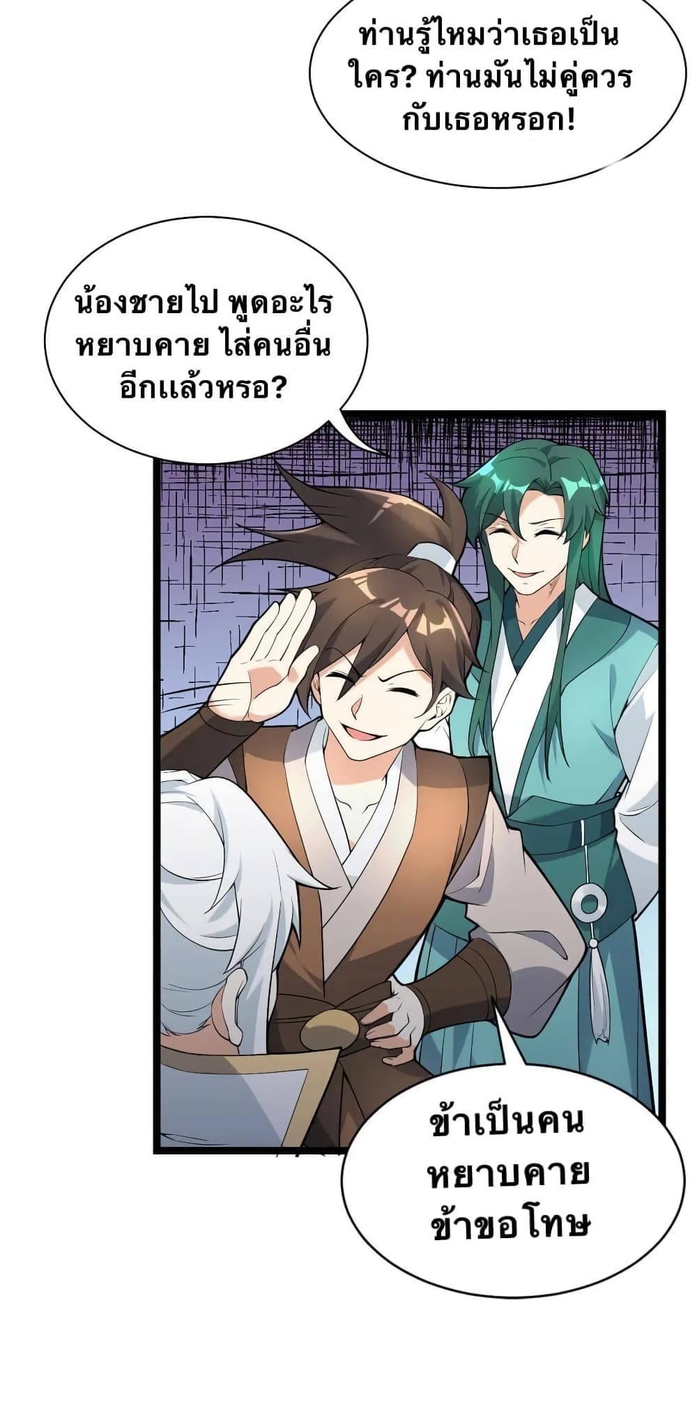 Godsian Masian from Another World 21 แปลไทย
